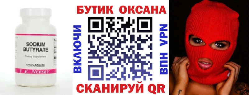 где можно купить Тихвин БУТИРАТ оксибутират